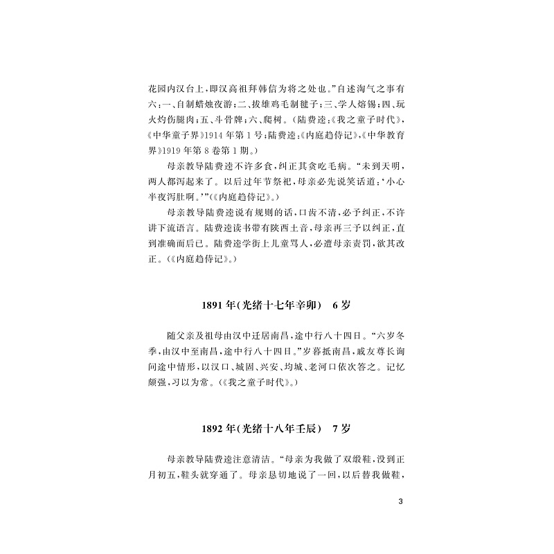 试读PDF-9787308271653(1-1)-陆费逵年谱_025.jpg