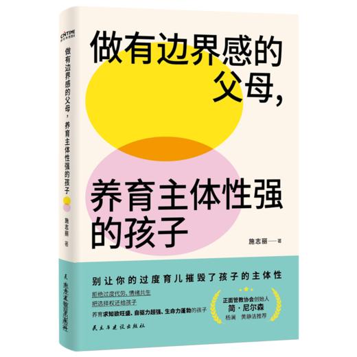 做有边界感的父母，养育主体性强的孩子（AI时代打破养育困境  让孩子找回主权） 商品图4