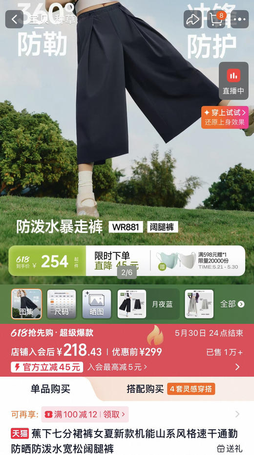 蕉下原单26最新七分裤山本裙裤 商品图4