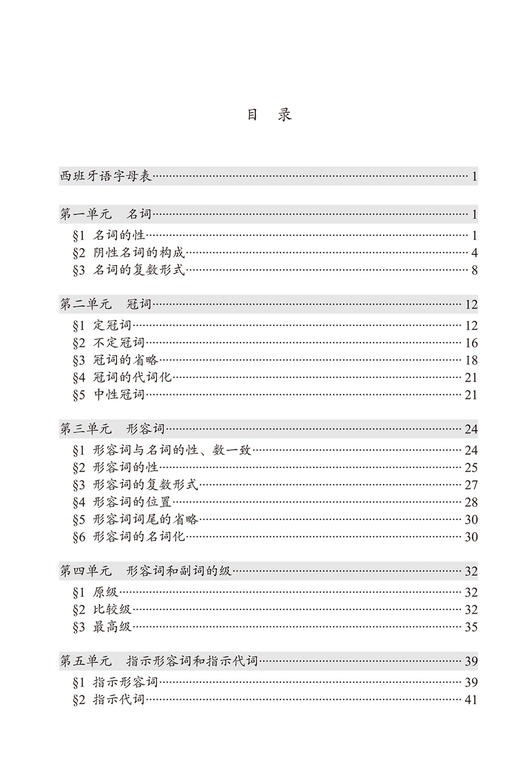 西班牙语语法一点通（第二版） 商品图2