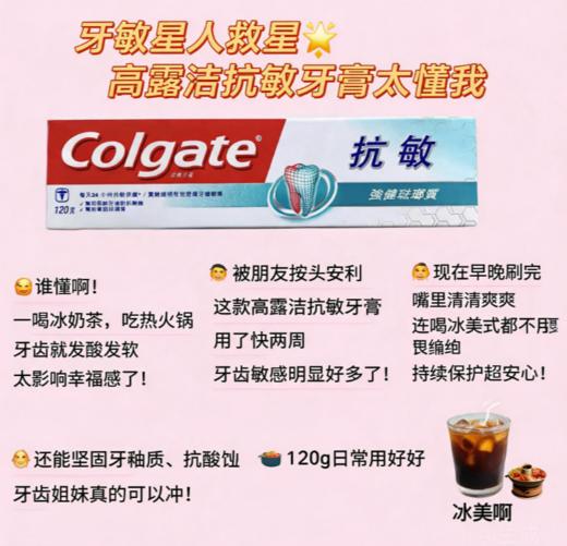港版 高露洁抗敏強健琺瑯质牙膏-120G 商品图1