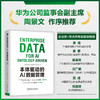 本体驱动的AI数据管理 商品缩略图1