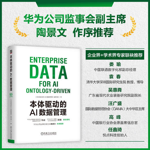本体驱动的AI数据管理 商品图1