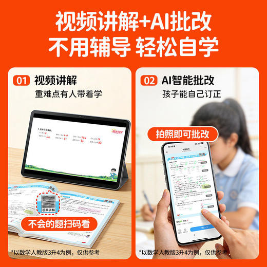 2026阳光同学暑假衔接预习作业人教版小学一升二升三升四升五升六年级语文数学英语全套暑假作业赠预习笔记 商品图3