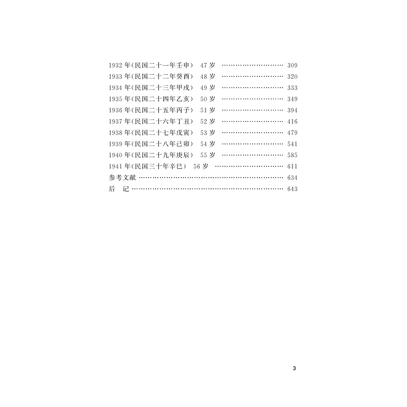 试读PDF-9787308271653(1-1)-陆费逵年谱_021.jpg
