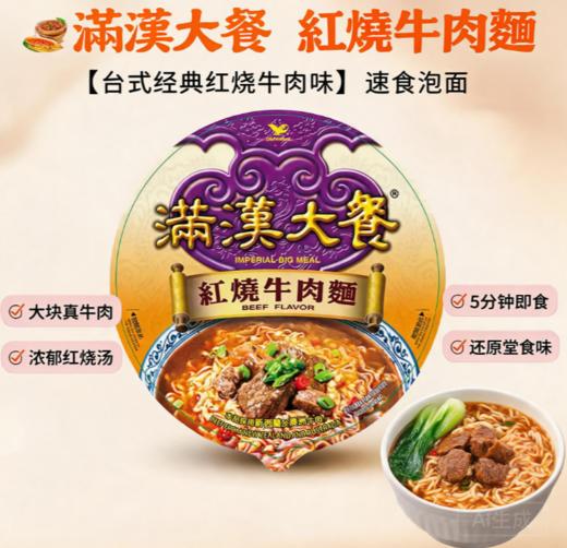 台湾 统一满汉大餐牛肉面-（多款可选） 商品图2