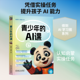 青少年的AI课