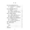 肿瘤预防与早期发现 第2二版 陈万青 曾强 主译 详细讨论HTK1免疫组织化学在临床癌症患者预后评估中的实施应用 人民卫生出版社 商品缩略图3