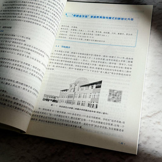 数智赋能校家社协同育人 基于“知心慧语”智能陪练系统的实践案例集 闫寒冰 商品图12