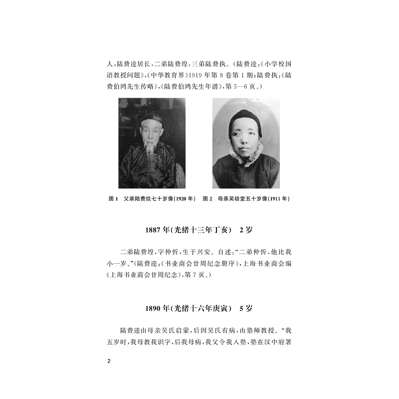 试读PDF-9787308271653(1-1)-陆费逵年谱_024.jpg