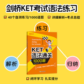 【新东方】KET语法通关1000题
