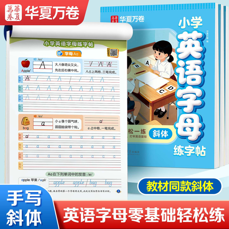 小学英语字母练字帖