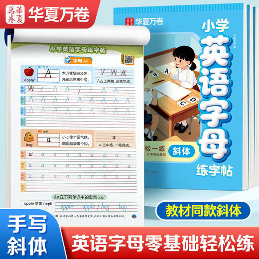 小学英语字母练字帖 商品图0