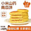 健康双粗粮饼 保留谷物自然香 | 人间喜物小米山药南瓜饼/青稞黄米饼/紫米高粱饼 微甜粗粮早餐面食杂粮饼 多口味 300g（60g*5个/袋）多规格入[注意：非即食，烹饪后食用] 商品缩略图1