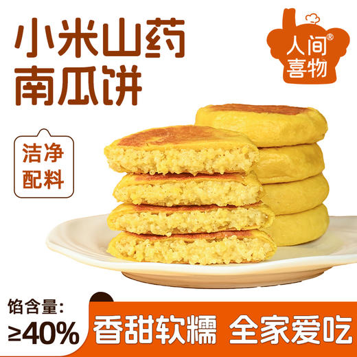 健康双粗粮饼 保留谷物自然香 | 人间喜物小米山药南瓜饼/青稞黄米饼/紫米高粱饼 微甜粗粮早餐面食杂粮饼 多口味 300g（60g*5个/袋）多规格入[注意：非即食，烹饪后食用] 商品图1