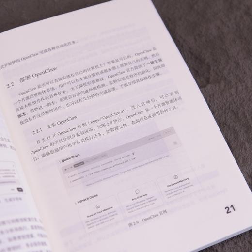 OpenClaw养虾指南 从入门到精通 OpenClaw教程书籍龙虾教程书智能体扣子AI助理 商品图4