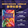 微积分之美 伟大定理和天才的数学思维 侯丹 微积分思维 数学思维 微积分知识 微积分书籍 商品缩略图3