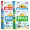 2026阳光同学暑假衔接预习作业人教版小学一升二升三升四升五升六年级语文数学英语全套暑假作业赠预习笔记 商品缩略图0