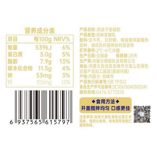 赛汗苏650g奶皮子老酸奶 商品图5