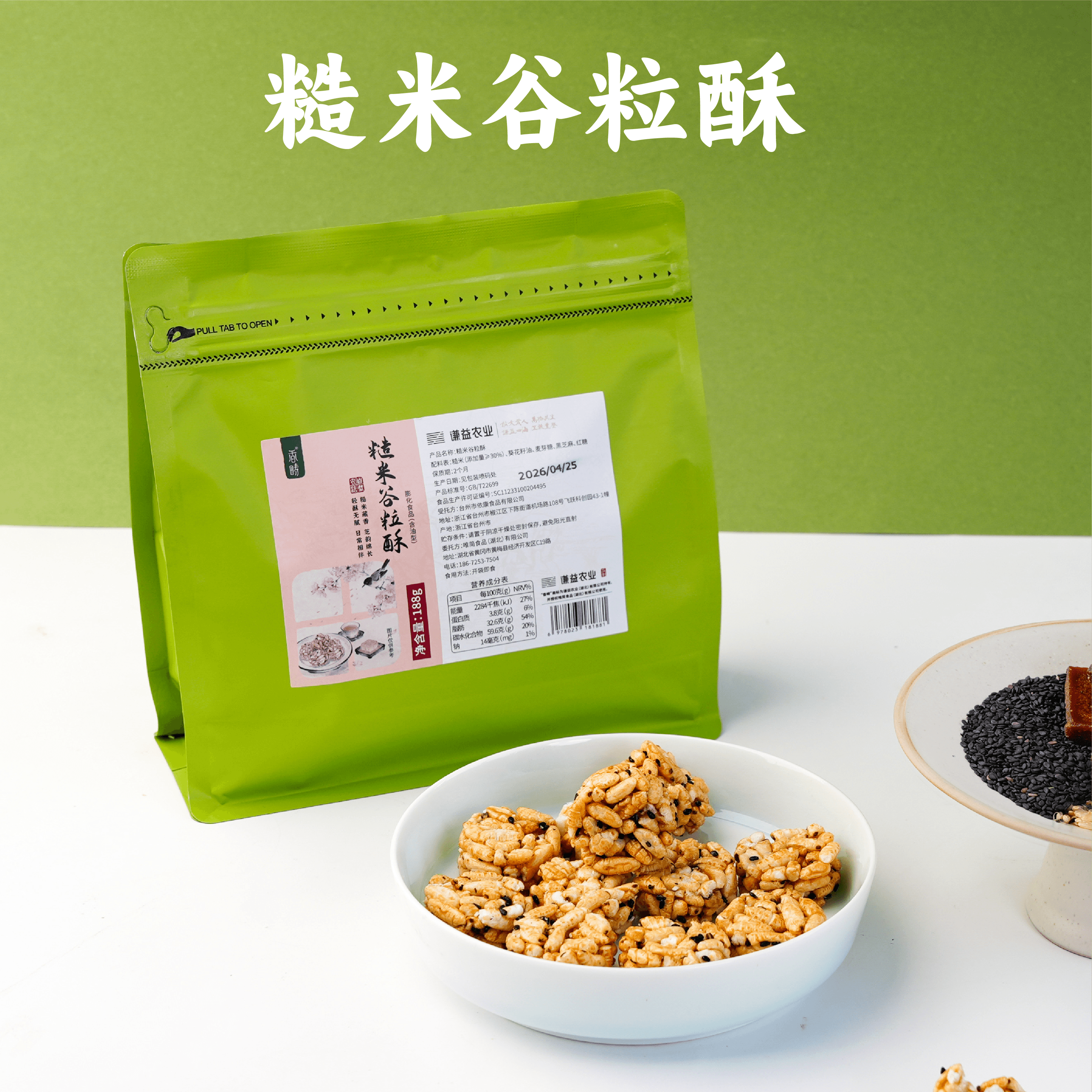 上新【谦益】香畴糙米谷粒酥188g  自有基地种植糙米  米香浓郁 香酥可口 甜而不腻