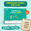 恋练有词：主题情景句串记小学英语1200词 商品缩略图0