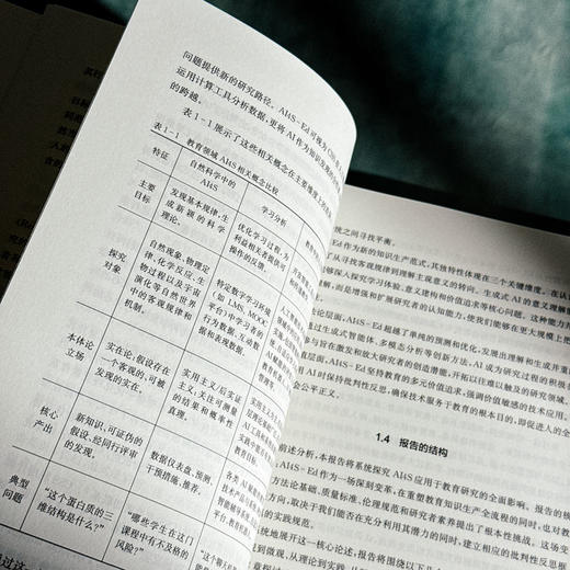 教育研究中的AI4S 陈向东 系统探究AI4S（AI for Science）范式 教育研究 中国人工智能学会系列研究报告 商品图8
