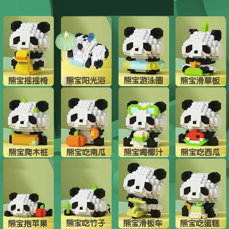 小熊猫玩偶卡通公仔微小颗粒拼装积木儿童玩具