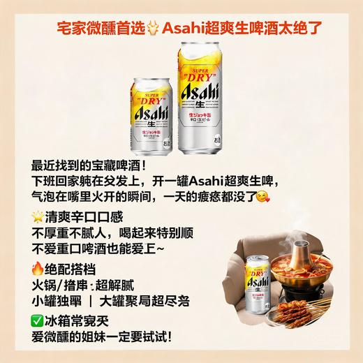 日本朝日全开盖生啤酒-340ML/485ML 商品图3