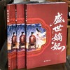 盛世嫡妃(全3册) 商品缩略图4
