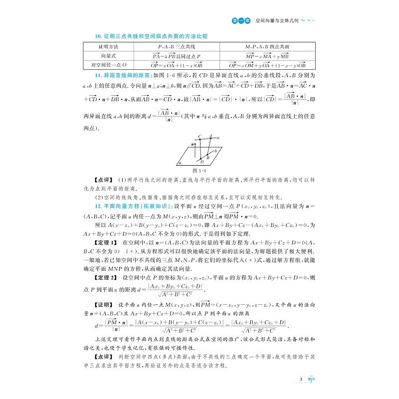 试读PDF-9787308274289(1-1)-高中数学培优新教程(高二分册)_009.jpg
