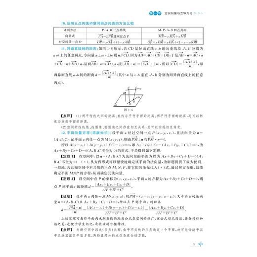 高中数学培优新教程（高二分册）/贺功保,叶美雄/浙江大学出版社 商品图3