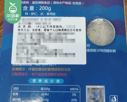 鹭建发速冻虾仁/1盒（200g）生产日期 26年5月 商品图5