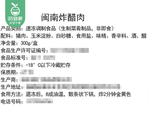 好濠汇闽南炸醋肉/1盒（300g）生产日期 26年5月 商品图4