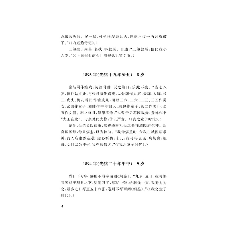 试读PDF-9787308271653(1-1)-陆费逵年谱_026.jpg