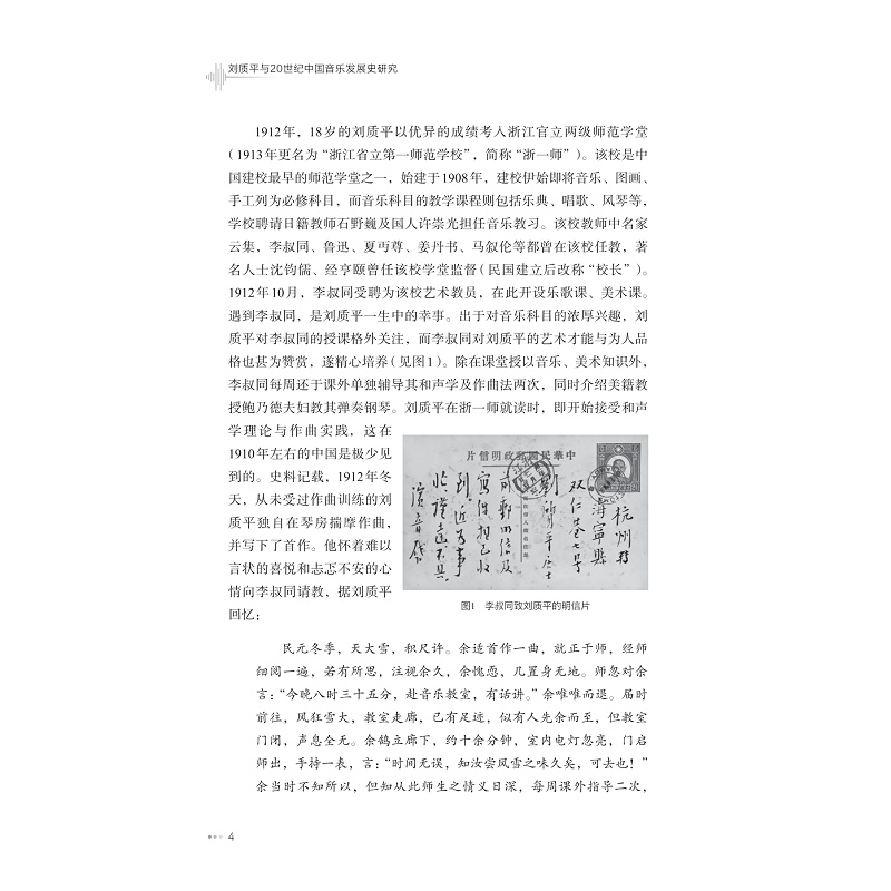 试读PDF-9787308264990(1-1)-刘质平与20世纪中国音乐发展史研究_010.jpg