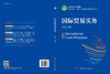 国际贸易实务 商品缩略图3