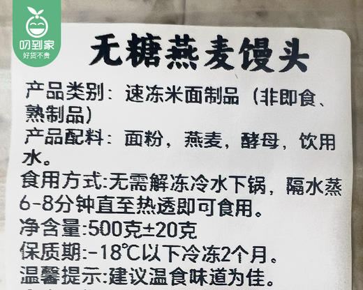 南安无糖燕麦馒头/1包（10个，共500g±20g）生产日期 5月30日左右 商品图5