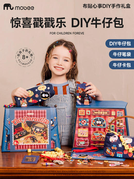 儿童手工diy材料牛仔包盲盒戳戳乐创意粘贴玩具六一生日礼物mobee 3岁+ 商品图12