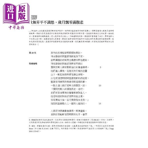 预售 【中商原版】荷马史诗 奥德赛 新修版 荷马 书林出版 港台原版 诺兰电影原著 商品图3