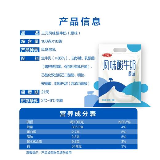 三元100g*10大包酸牛奶(原味) 商品图2
