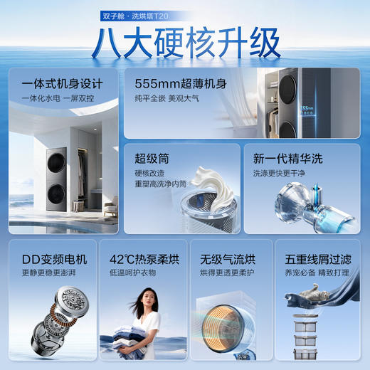 【新品上市】TCL双子舱T20洗烘套装10KG滚筒洗衣机+10KG热泵烘干机1.2洗净比精华洗正反转GH200T20-DBIS 商品图2