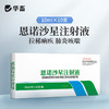 华畜恩诺沙星注射液10支 拉稀痢疾肺炎咳喘 用于禽畜细菌性疾病和支原体感染 商品缩略图0
