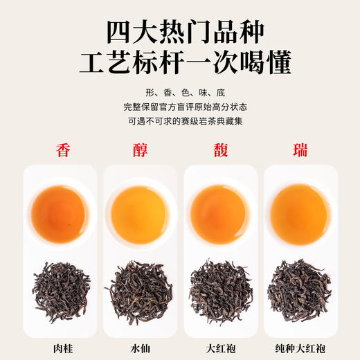 魔造获奖茶系列一等奖水仙/肉桂/大红袍 商品图2