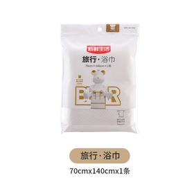 新鲜生活 旅行浴巾 70cm*140cm*1条