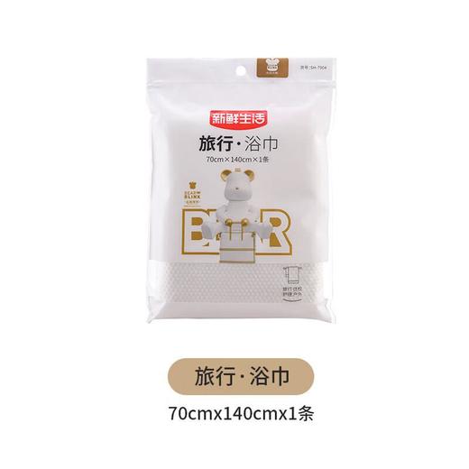 新鲜生活 旅行浴巾 70cm*140cm*1条 商品图0