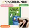 韩国Anua77%鱼腥草修护面膜/70%桃子安瓶白面膜-10片 商品缩略图0