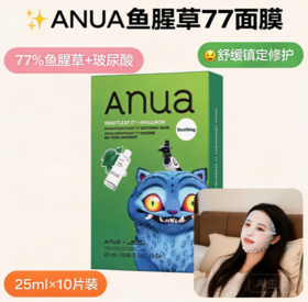 韩国Anua77%鱼腥草修护面膜/70%桃子安瓶白面膜-10片