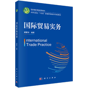 国际贸易实务