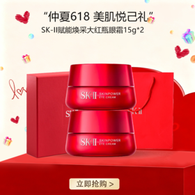 <仲夏520&618美肌礼>特价清仓‼️【全球购】SK-II赋能焕采大红瓶眼霜15g*2瓶 全新大眼眼霜正装·现货速达 🕹️上海发货（按照实际规格发货）