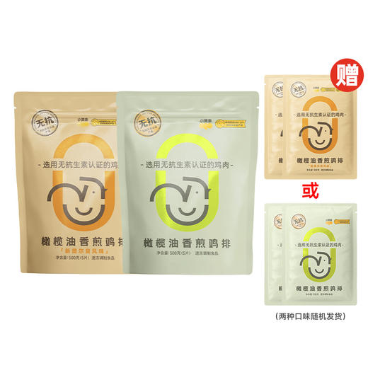 加赠鸡排  橄榄油香煎鸡排500g/袋     A-1348（效期27-3） 商品图0